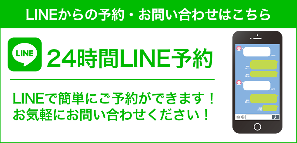 LINE